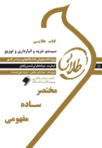 سیستم خرید، انبارداری و توزیع